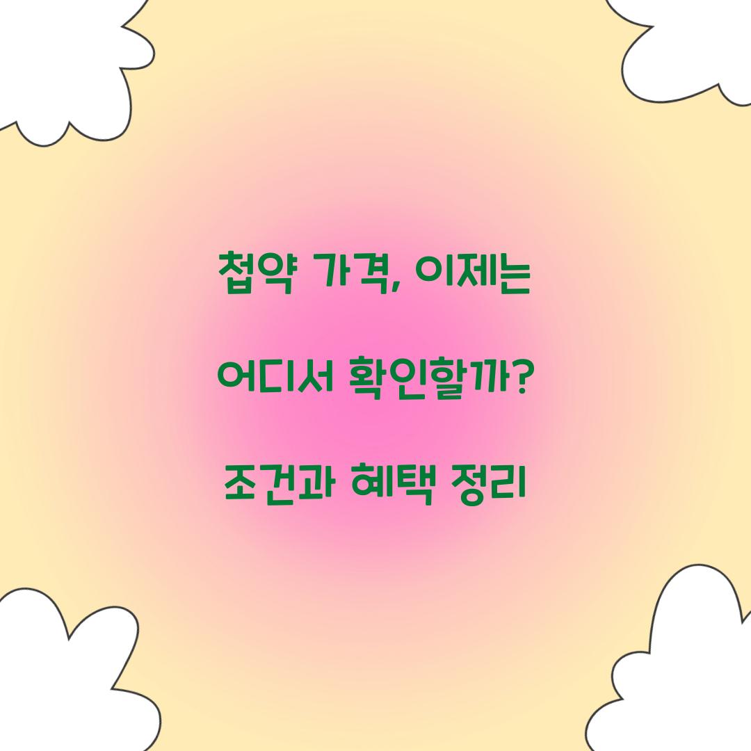 첩약 가격