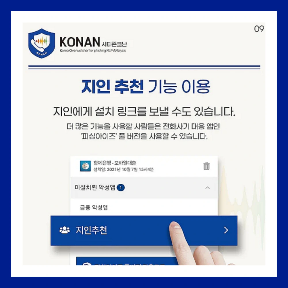 시티즌-코난-앱-설치-방법