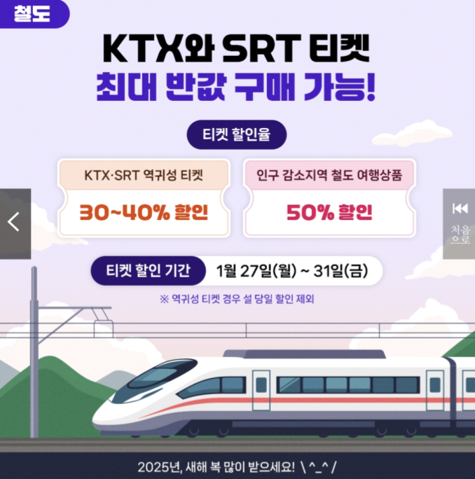 설연휴 고속도로 통행료 면제 및 주차비 할인 혜택 총정리 (2025)