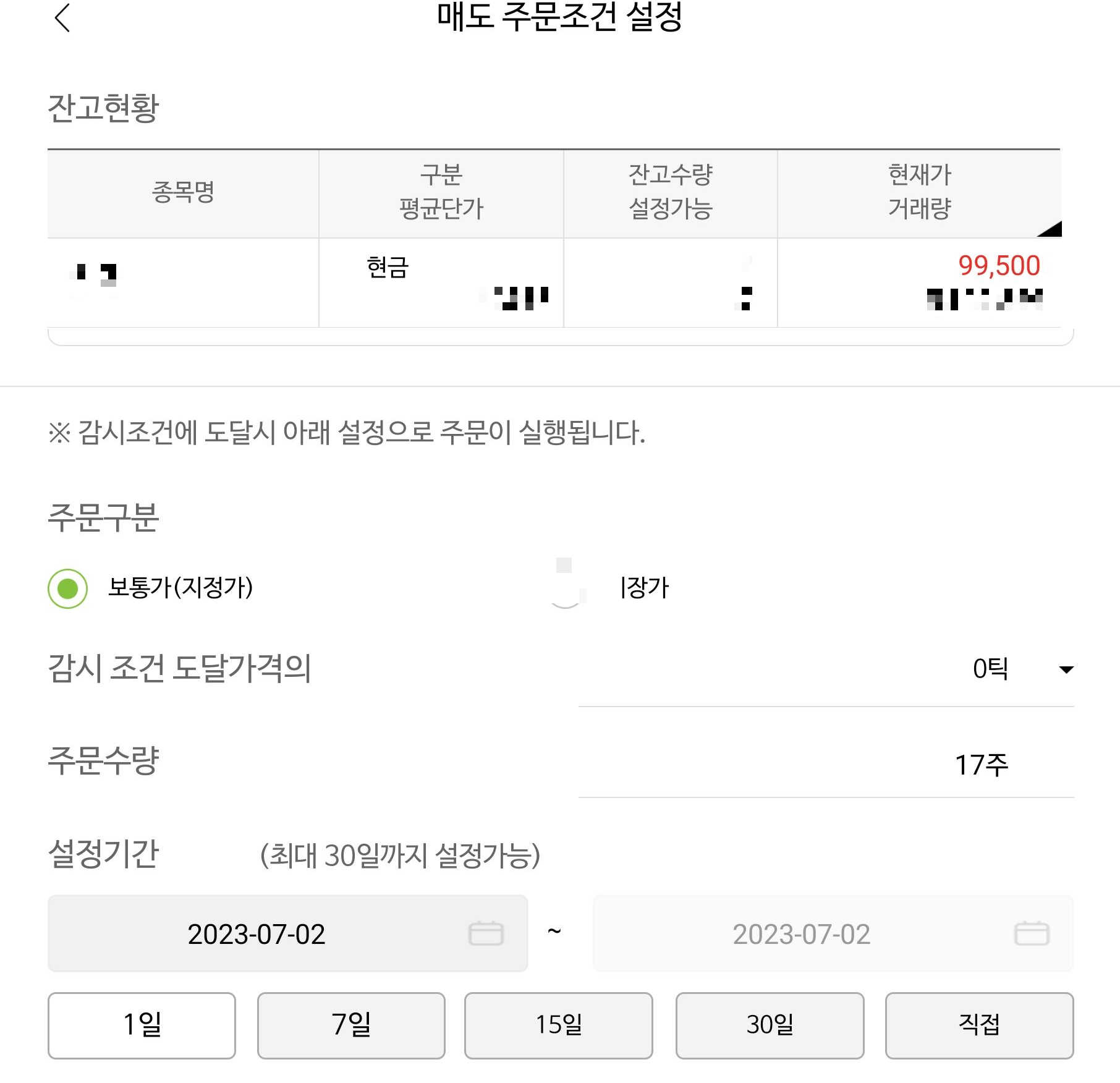 NH 증권&#44; 나무증권 주식 자동 주문&#44; 자동 매매