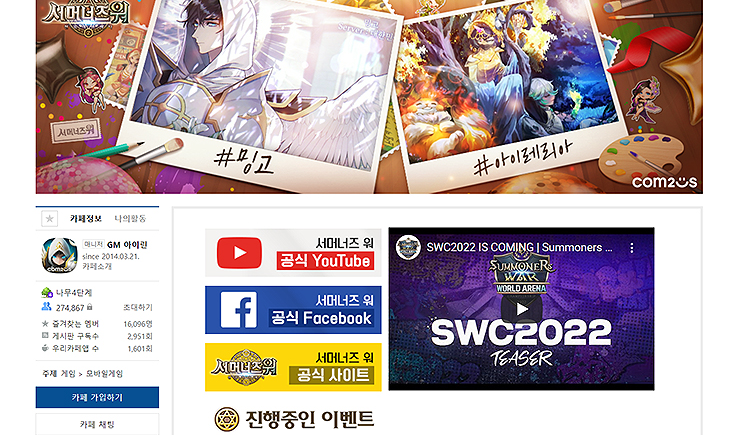 서머너즈-워-공식카페-메인화면