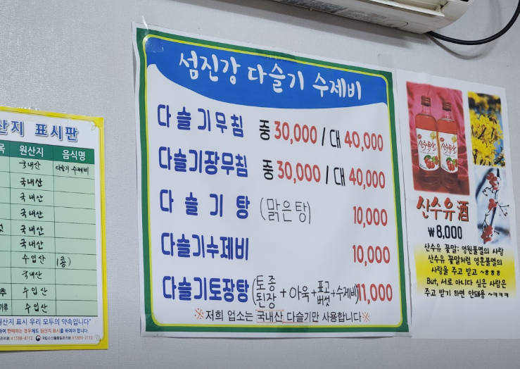 섬진강 다슬기식당