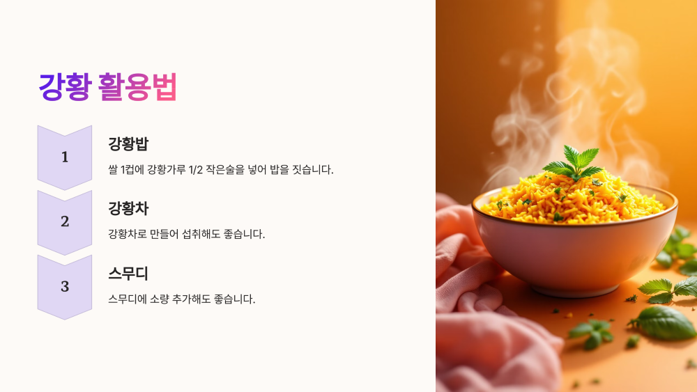 5. 실생활에서 강황 활용하는 법