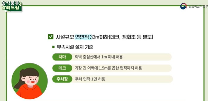 농촌체류형 쉼터