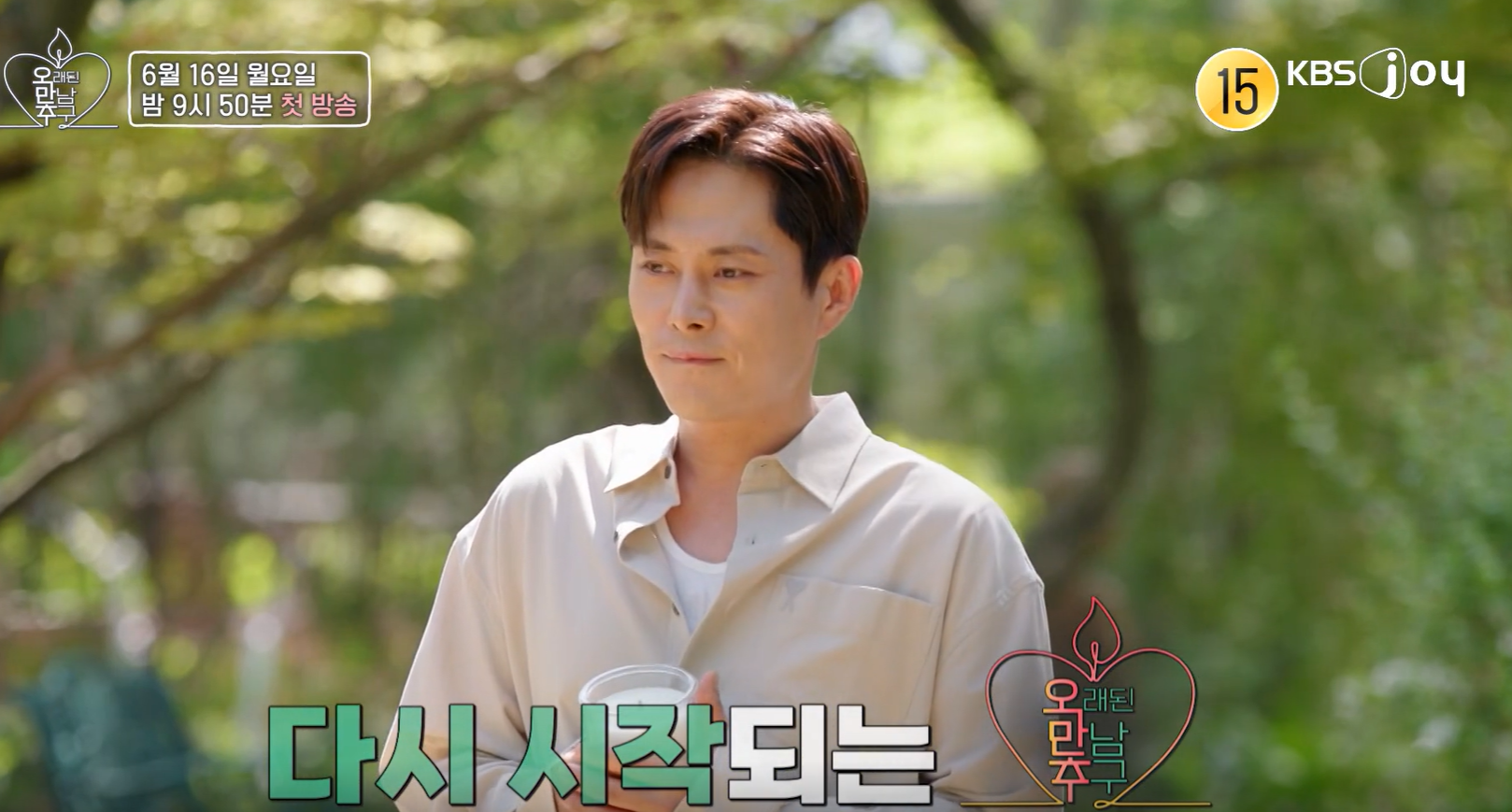 오만추 2기 출연진