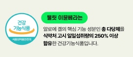 웰릿 이뮨베라 알로에겔