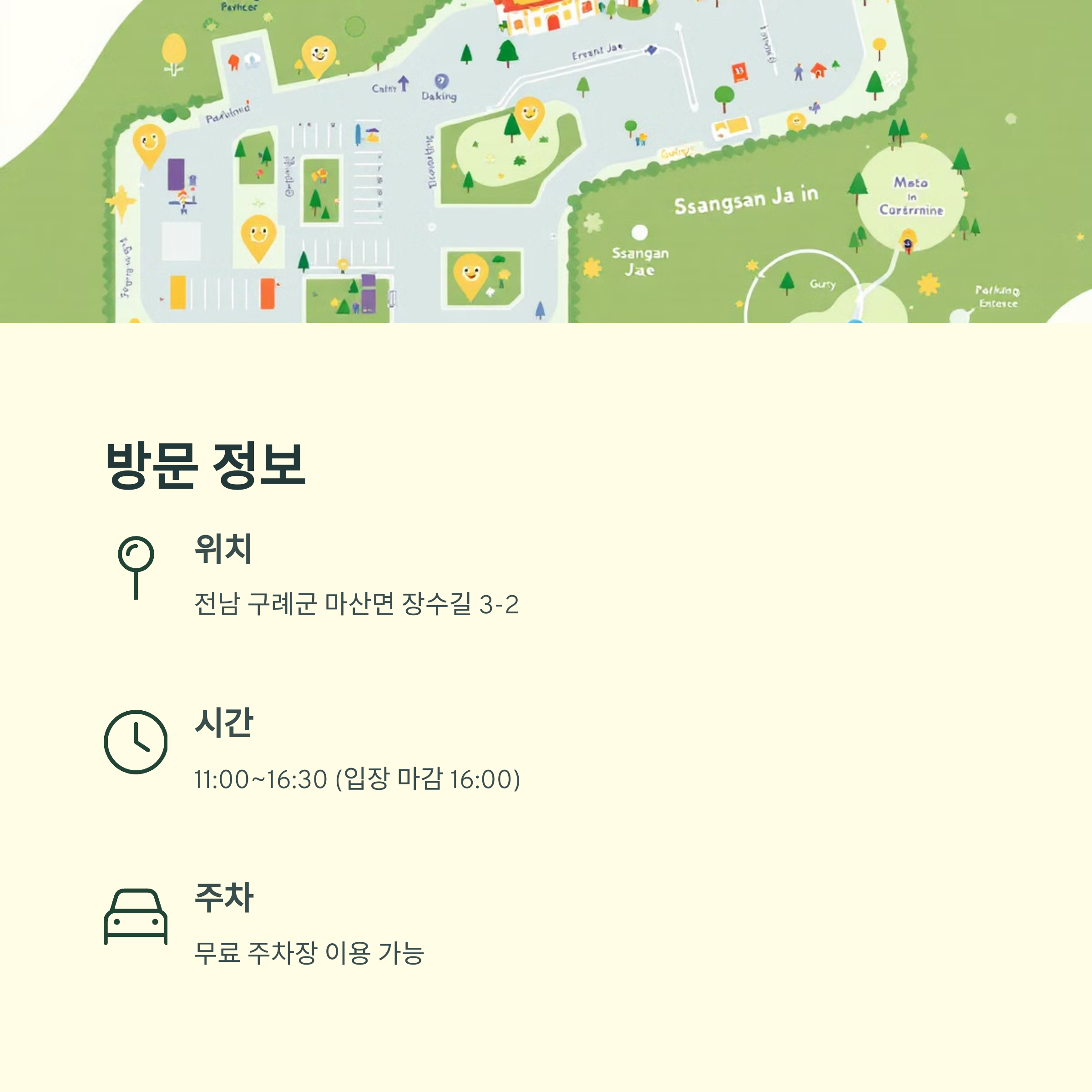 구례 쌍산재