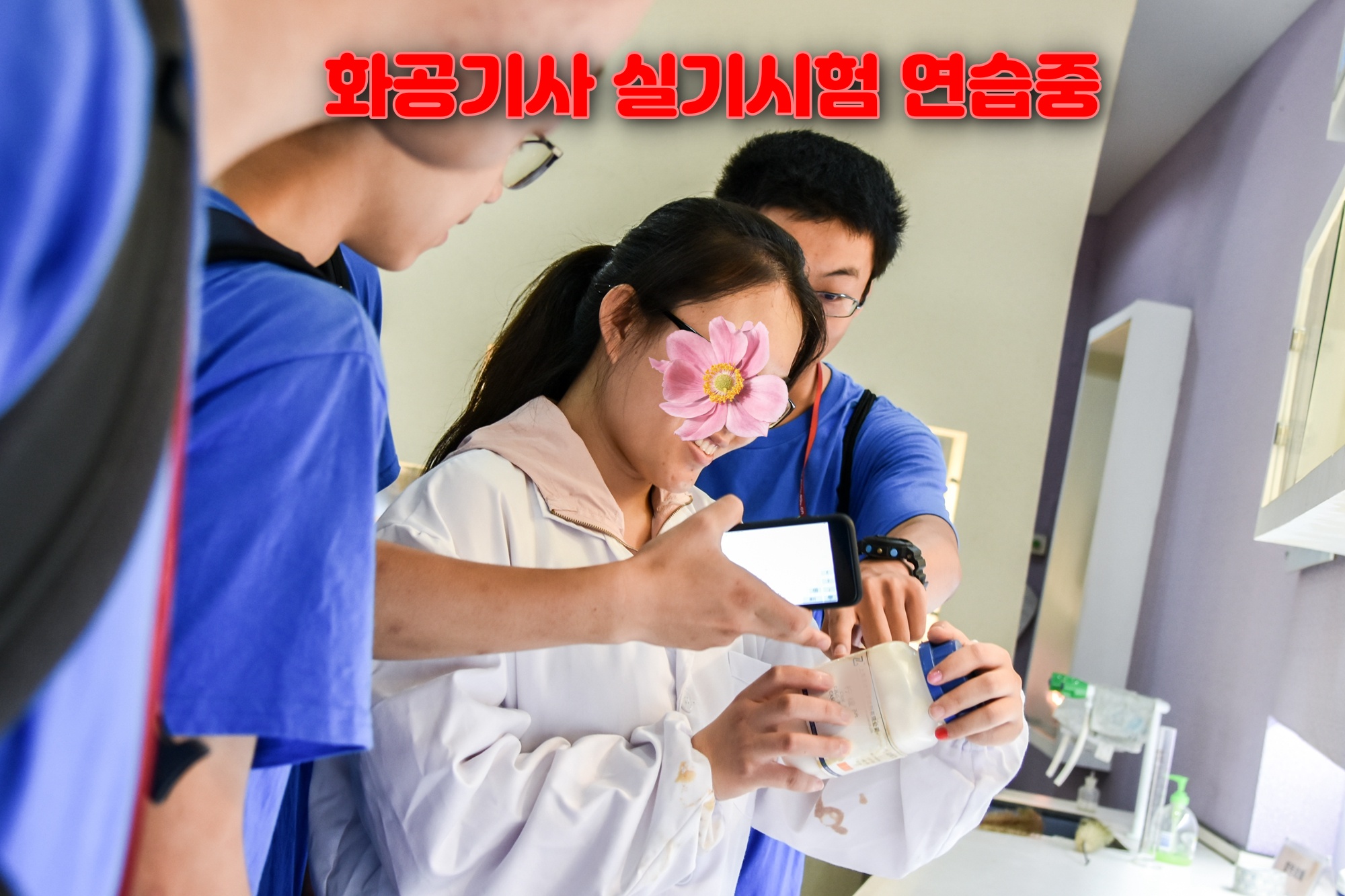 화공기사 실기시험 연습중