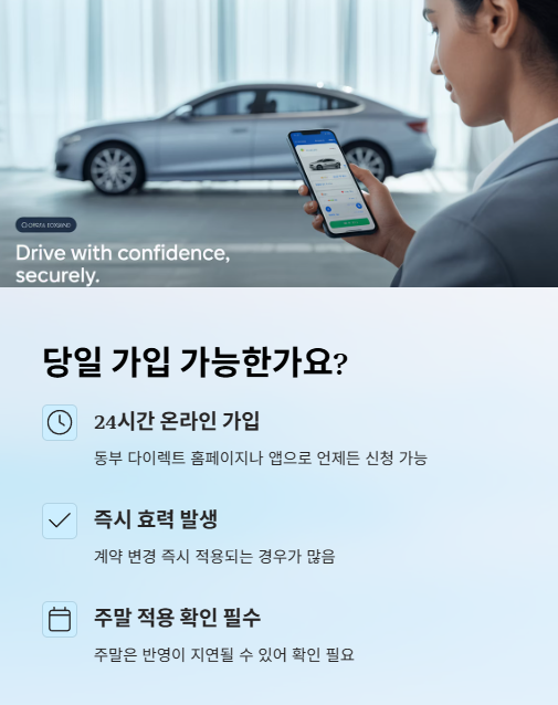 당일 가입 가능한가요?