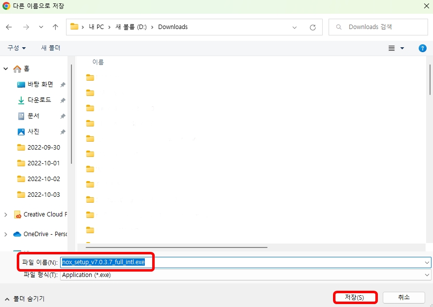 녹스-웹플레이어-저장