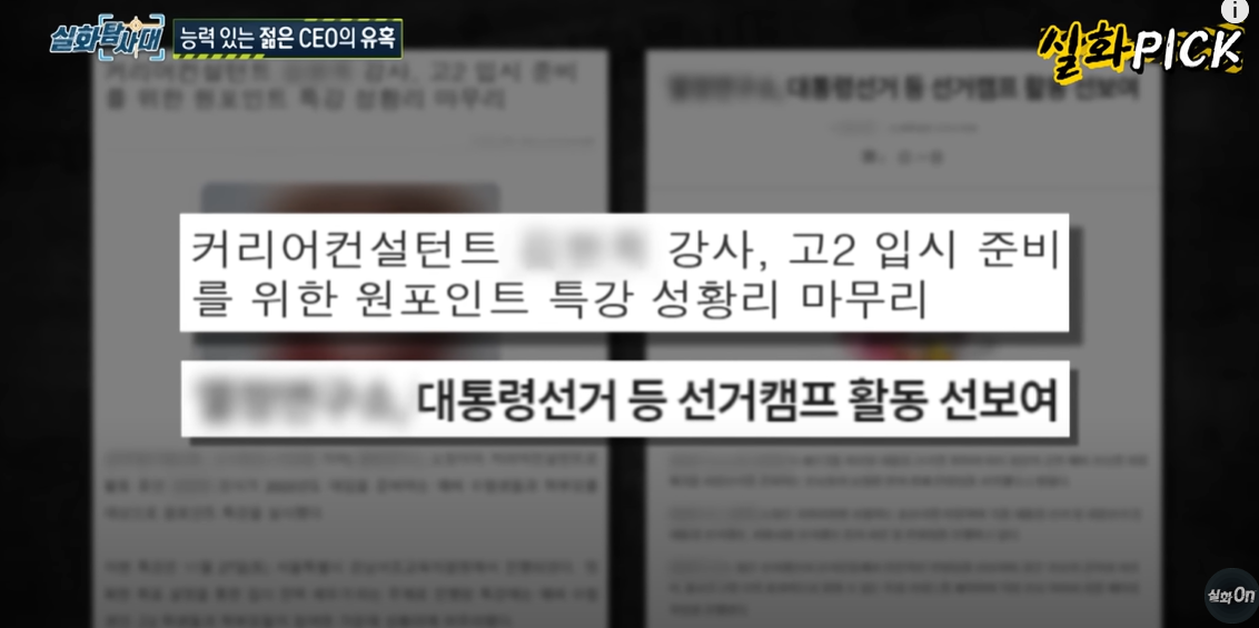 실화탐사대-김상희