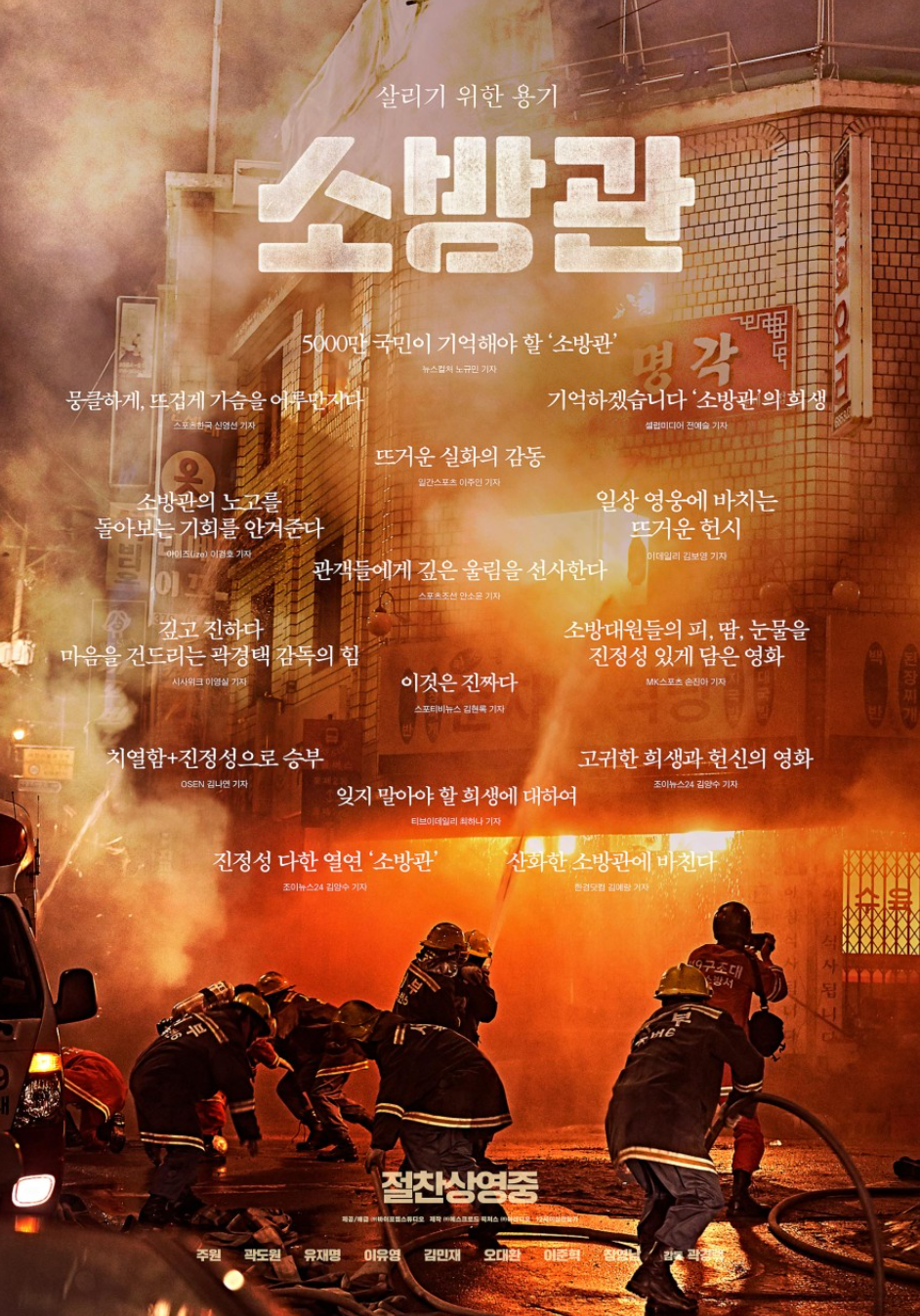 영화 소방관 포스터