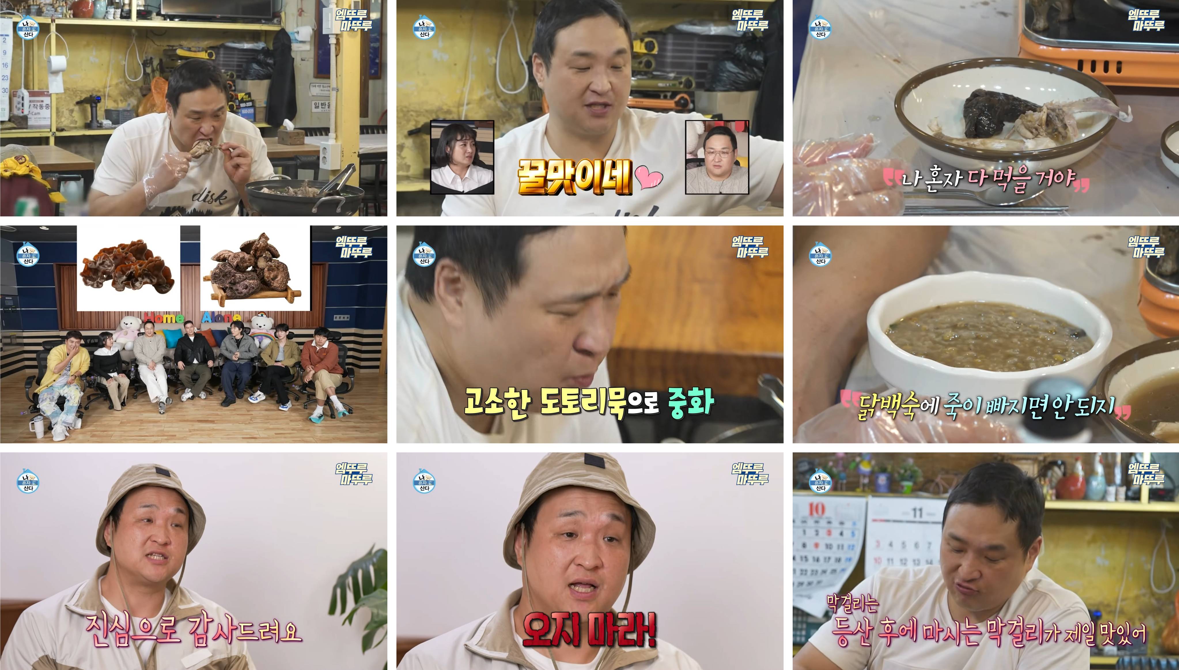 나혼자산다 구성환 등산