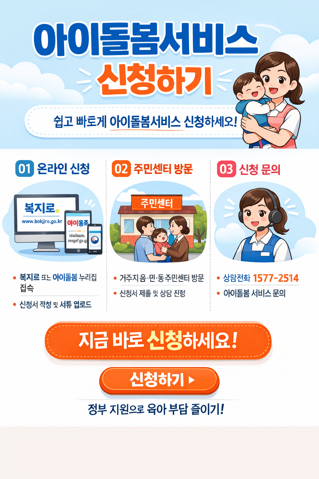 2026 아이돌봄서비스 신청대상