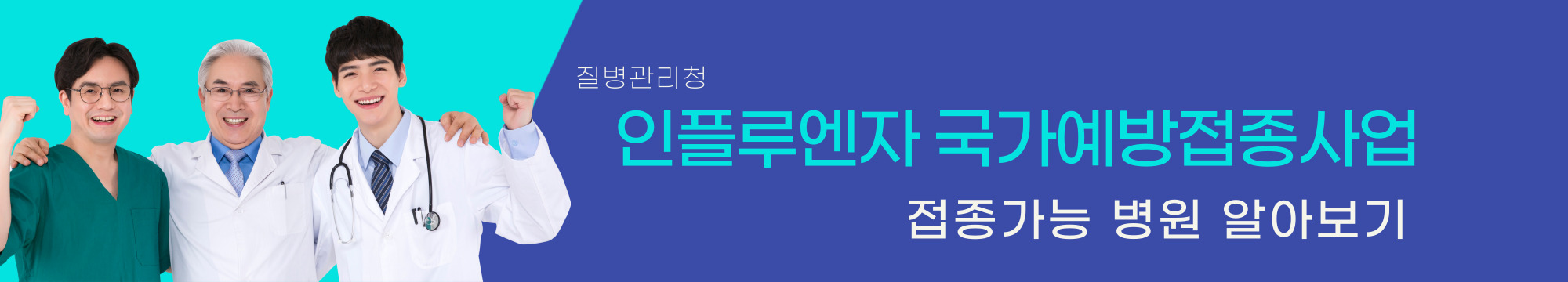 독감예방