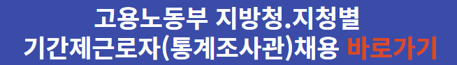 통계조사관 바로가기
