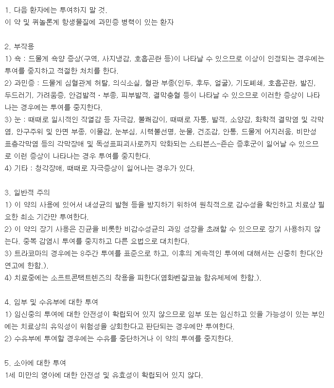 오큐프록스점안액-복용-주의사항