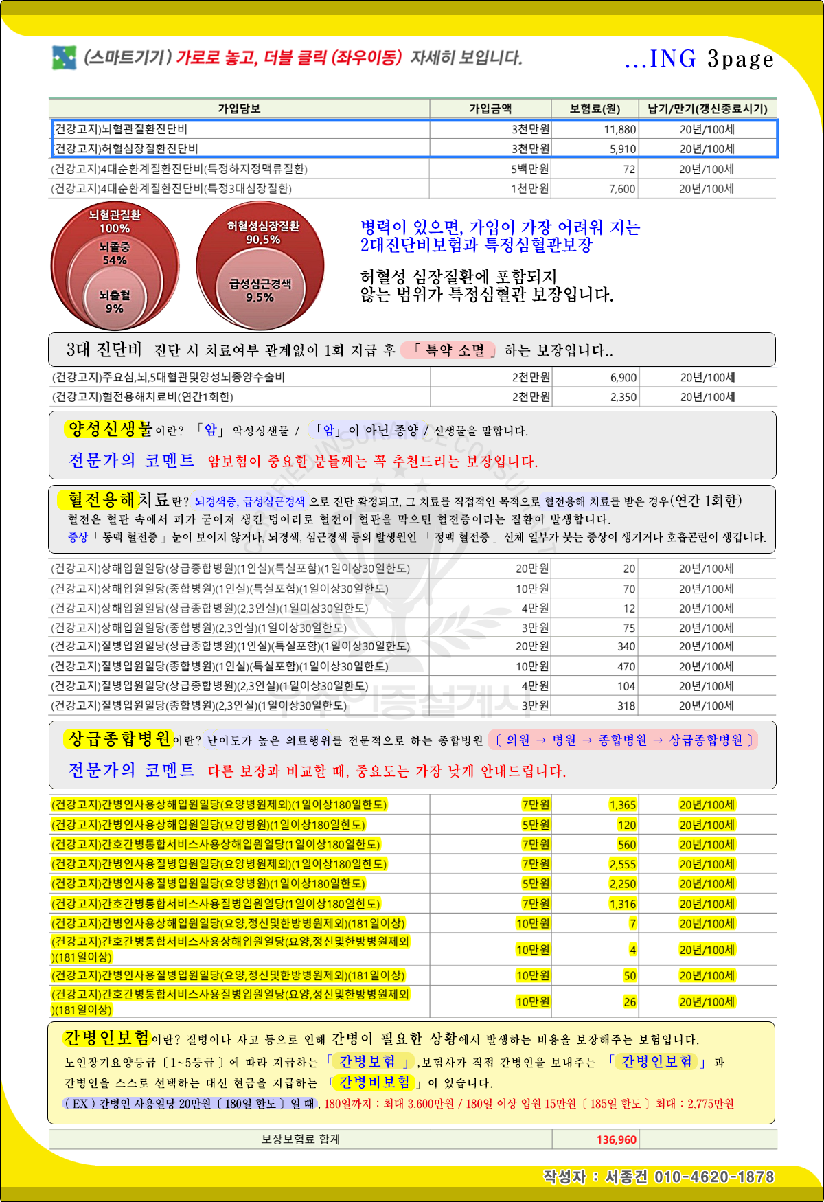 박민찬님추천보험_3