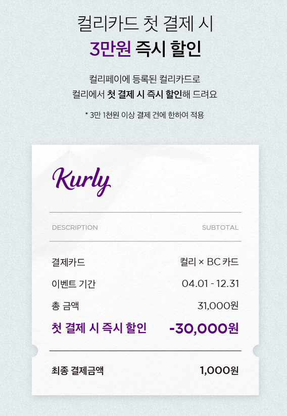 3만원 할인 이벤트