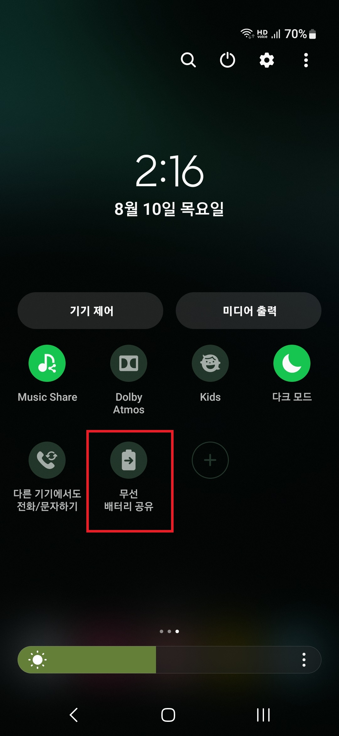 갤럭시 스마트폰을 무선 충전 배터리로 사용하는 방법을 설명하는 3번째 이미지입니다.