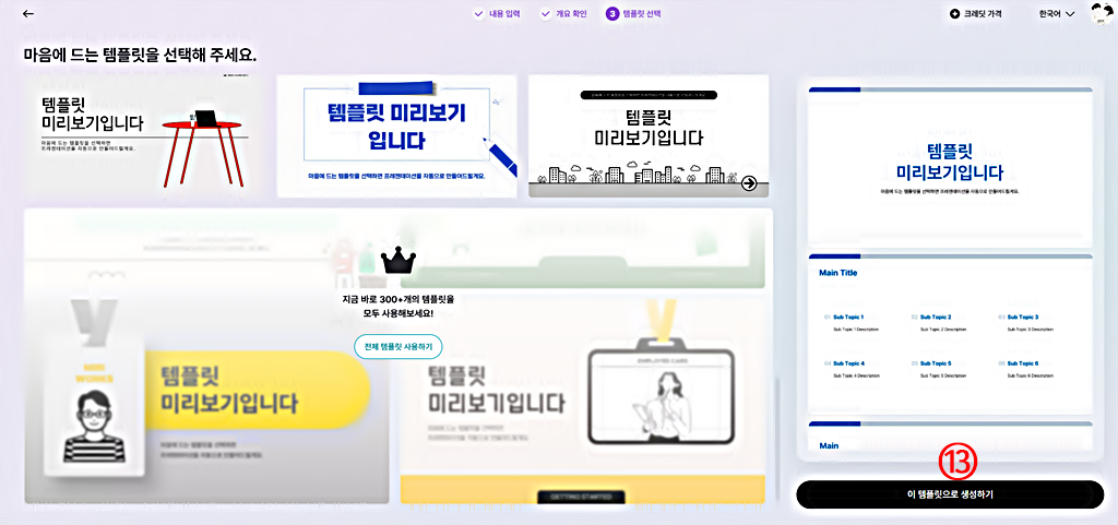 미리캔버스 AI PPT 템플릿 선택하기