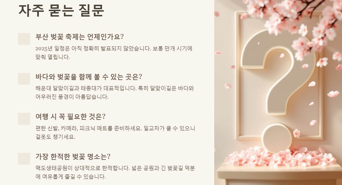 부산 벚꽃 명소