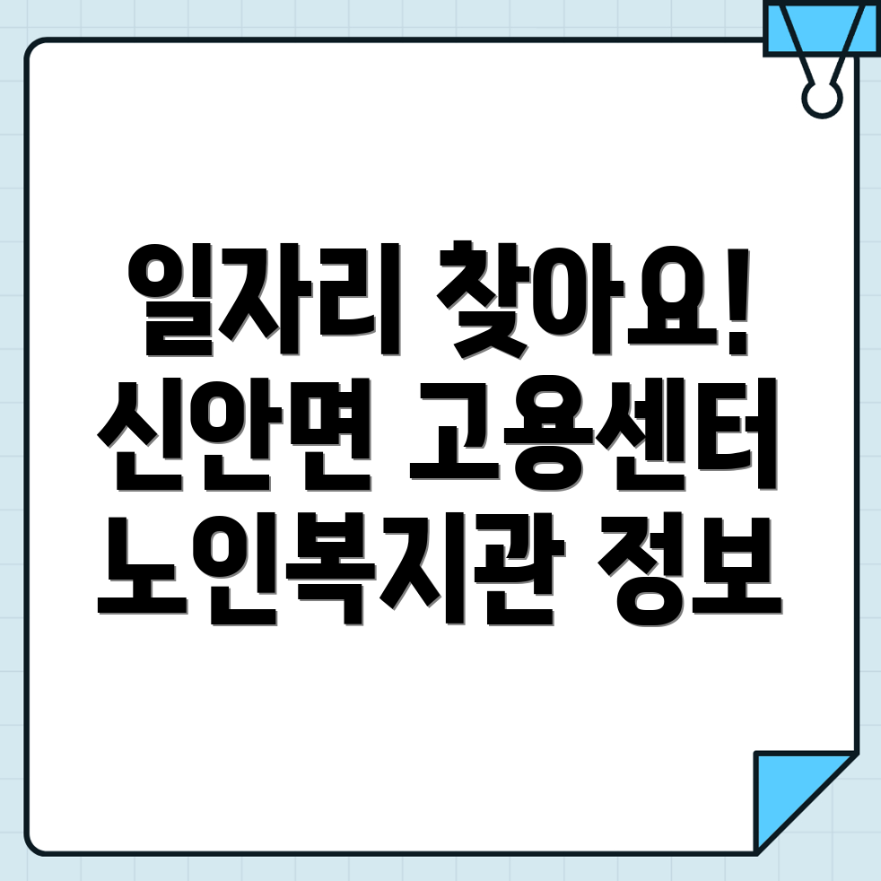 노인일자리