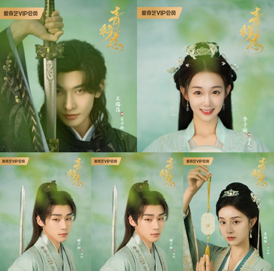 [중드 추천 다시보기] 청금지 등장인물 왕서창 이자선 사흥양 공완이 왕가휘