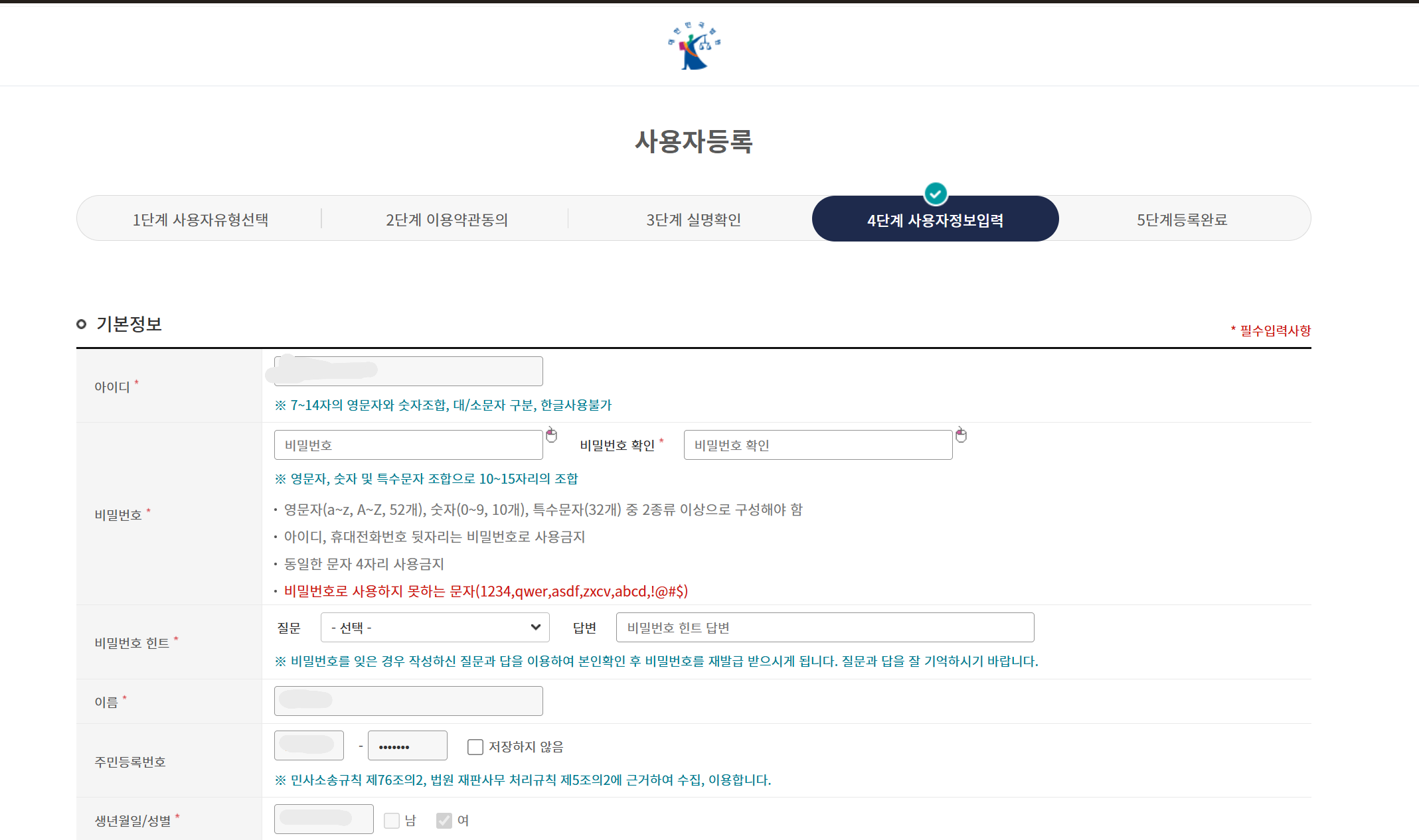 추가 정보 입력 및 회원가입 완료