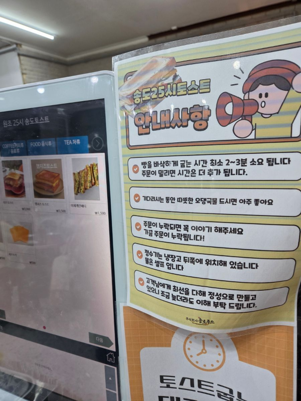 송도25시토스트 안내사항