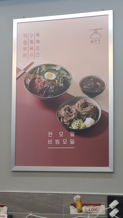 솔만두-모밀-간판