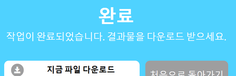 pdf파일을-한글파일로변환