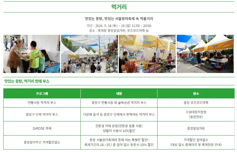 서울장미축제 일정