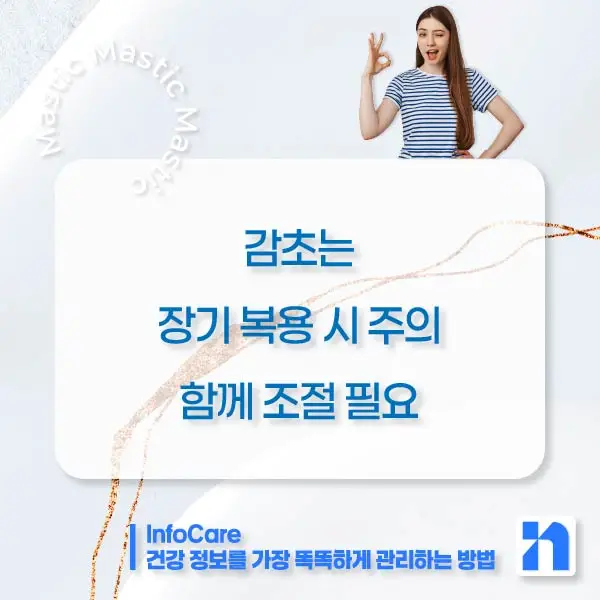 매스틱 매스틱검 복용법 부작용