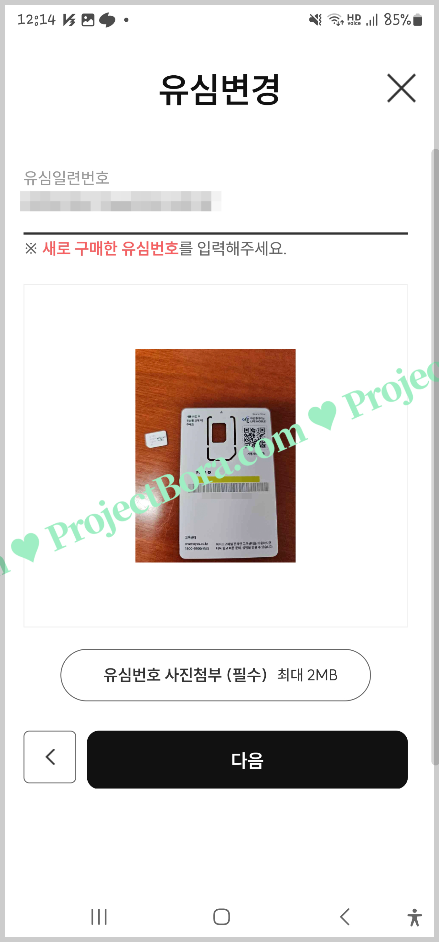 유심변경 신청하기&amp;#44; 유심 교체