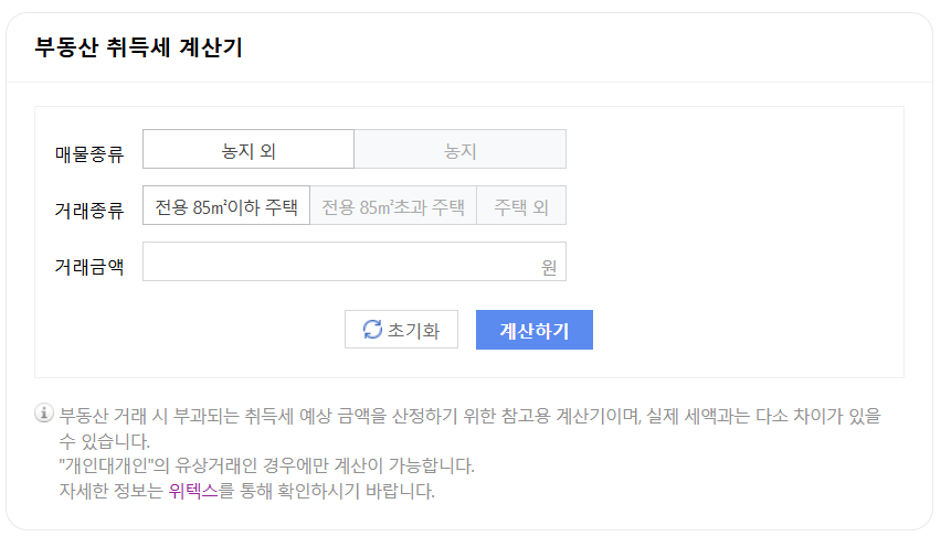 취득세 계산기 바로 가기