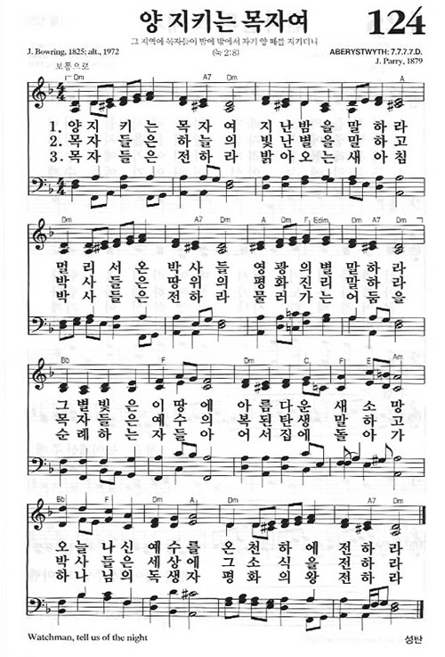 새찬송가 124장 양 지키는 목자여