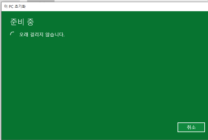 윈도우 10 11 PC 포맷 방법 초기화