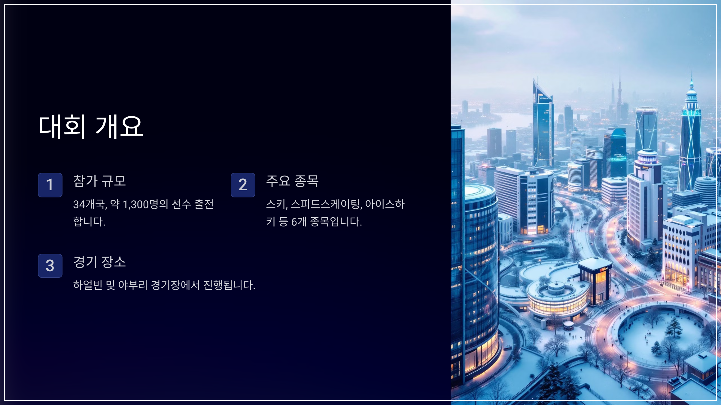 대회 개요