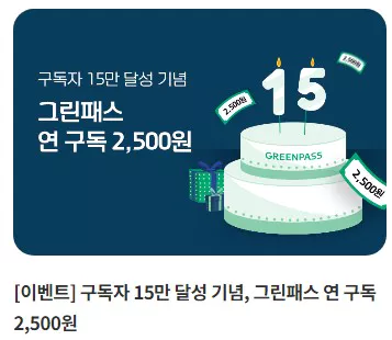 그린카 이벤트