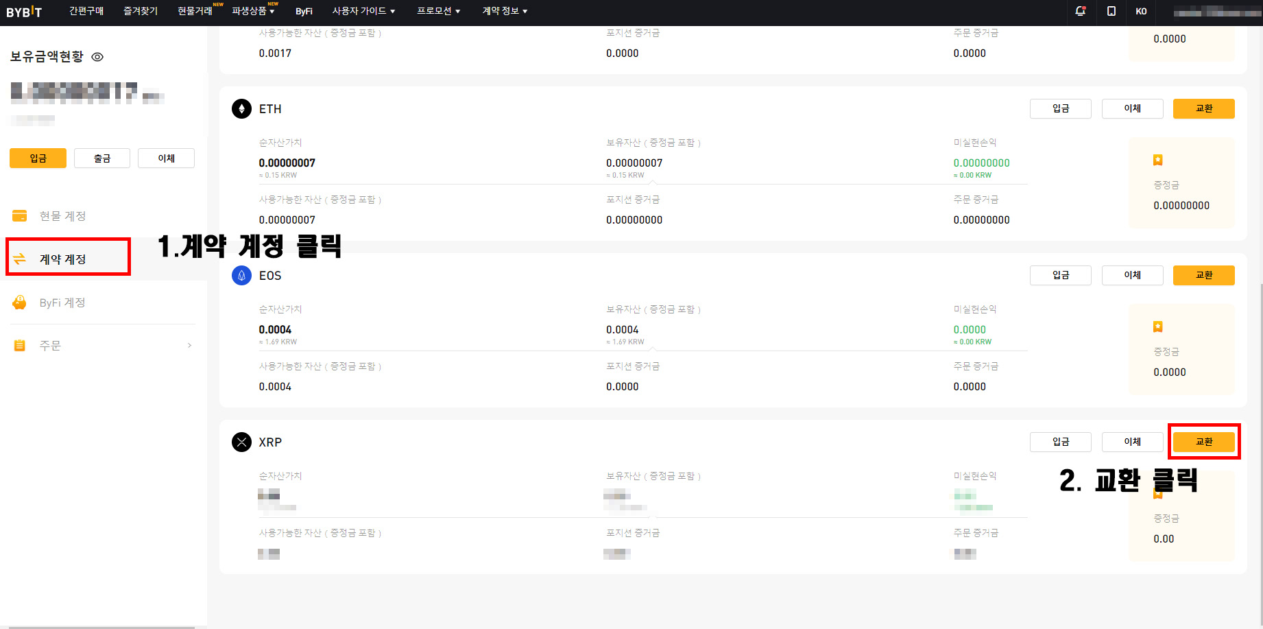 바이비트-리플-USDT로-교환하기