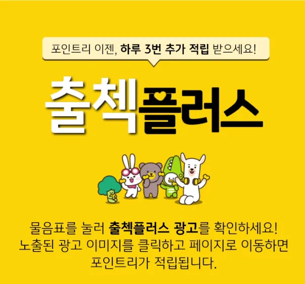 KB Pay 출첵 플러스 설명