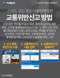 스마트 국민제보 교통위반 신고방법12