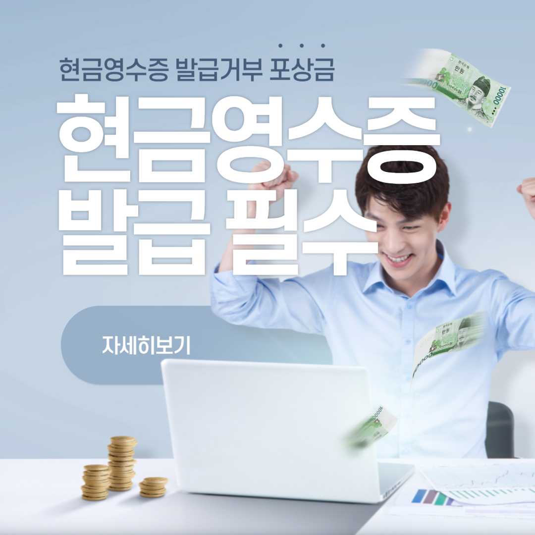 현금영수증 발급,소급,취소방법