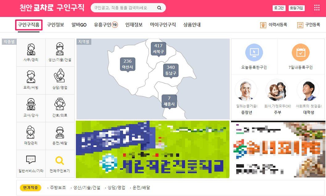 천안교차로 구인구직