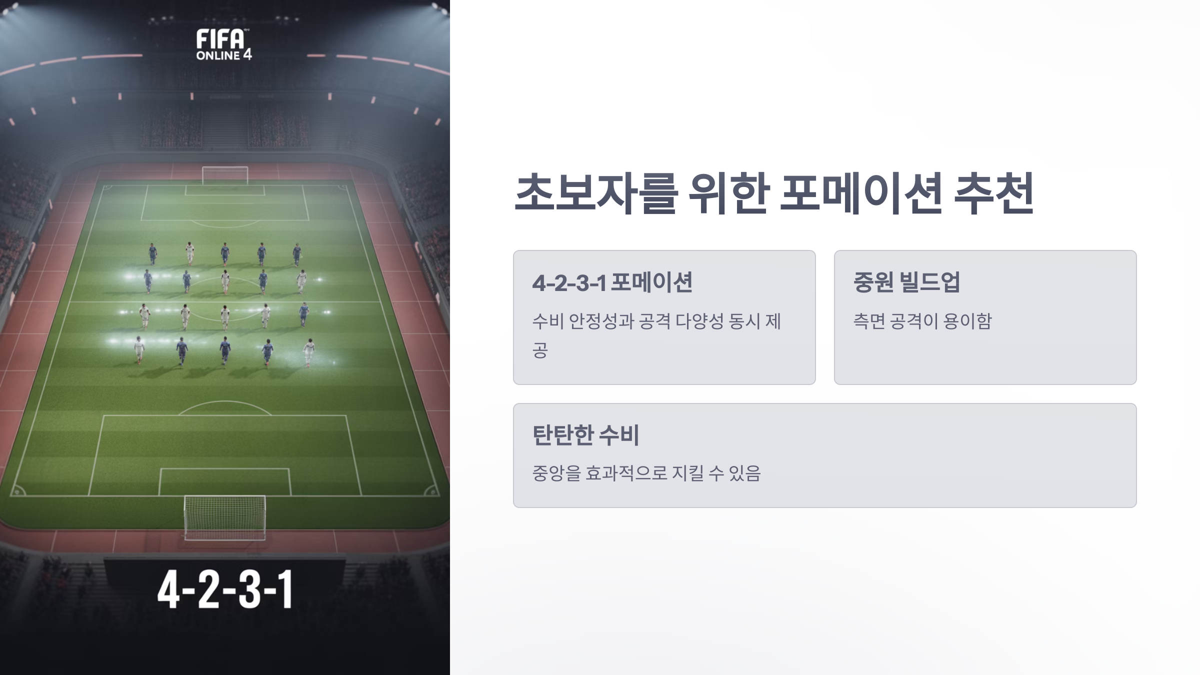 참조-FC-온라인,-공략-및-팁-1