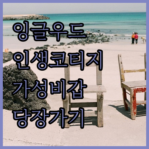 에메랄드빛 잉글우드 비치 바로 앞 인..