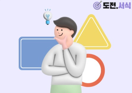 표지판 개선 방안에 대한 공모전