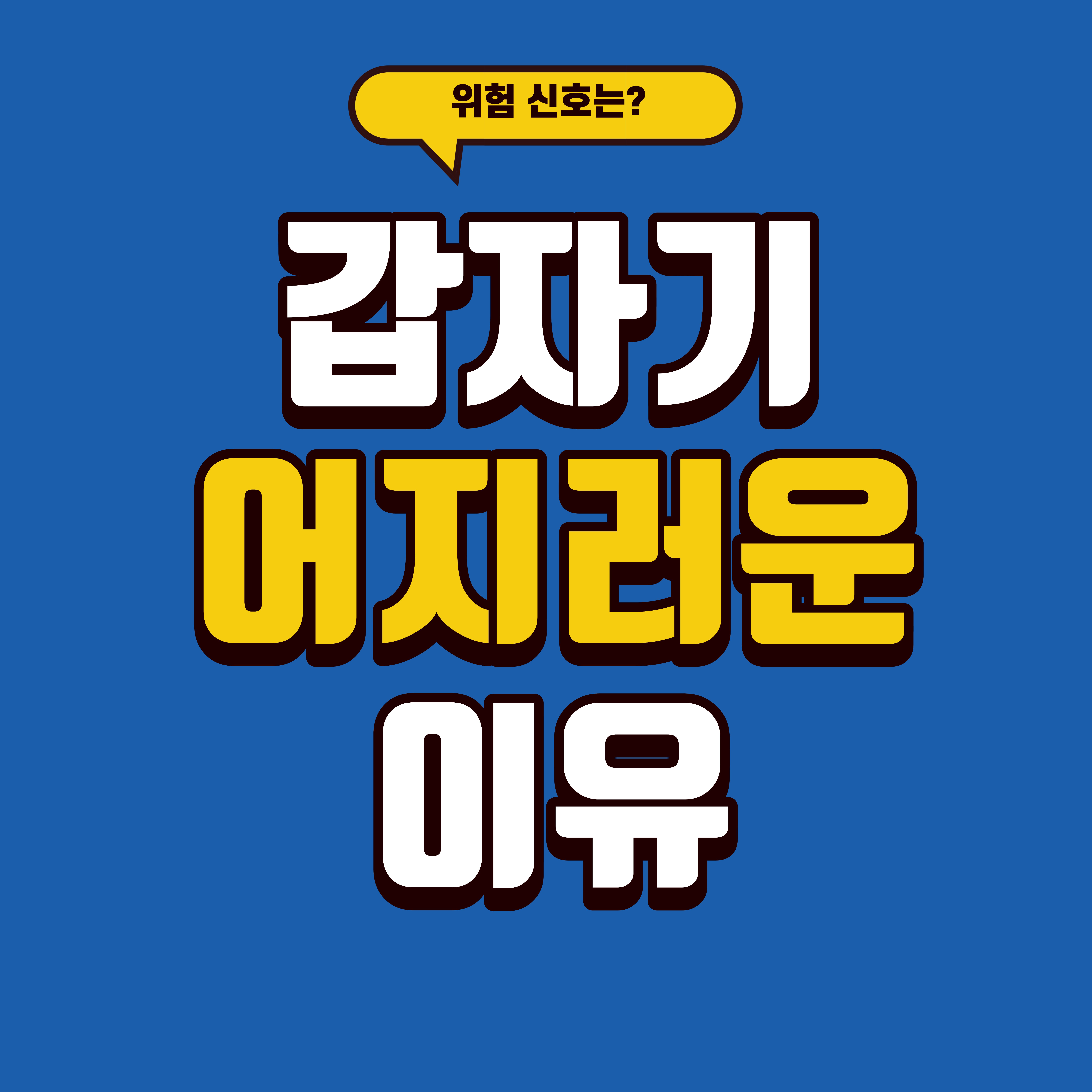 갑자기 어지러운 이유, 위험 신호는?