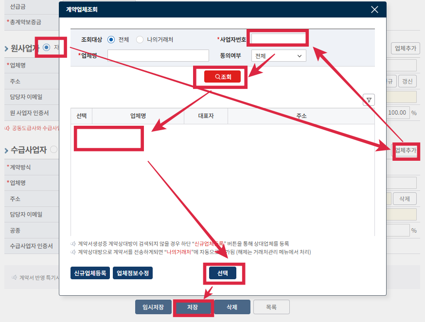 건설공제조합_전자계약으로_하도급(도급)계약_알아보기